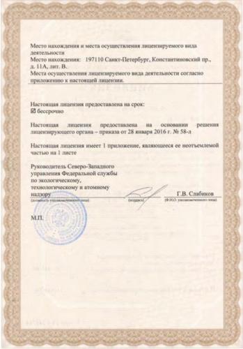 Лицензия ОПО РусЭнерго_2