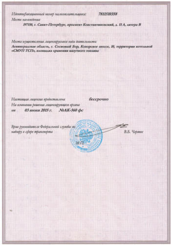 Лицензия-ПРД-жд-РусЭнерго-от-03.06.2015_2