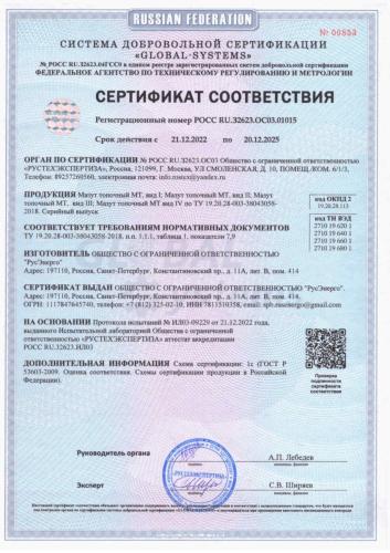 Сертификат МТ 2022-25
