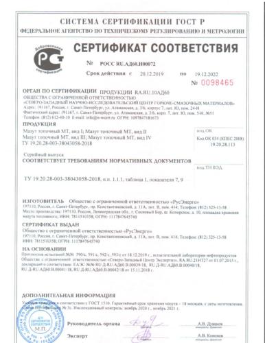 Сертификат МТ РОСС RU.АД60.Н00072 от 20.12.19 по 19.12.22